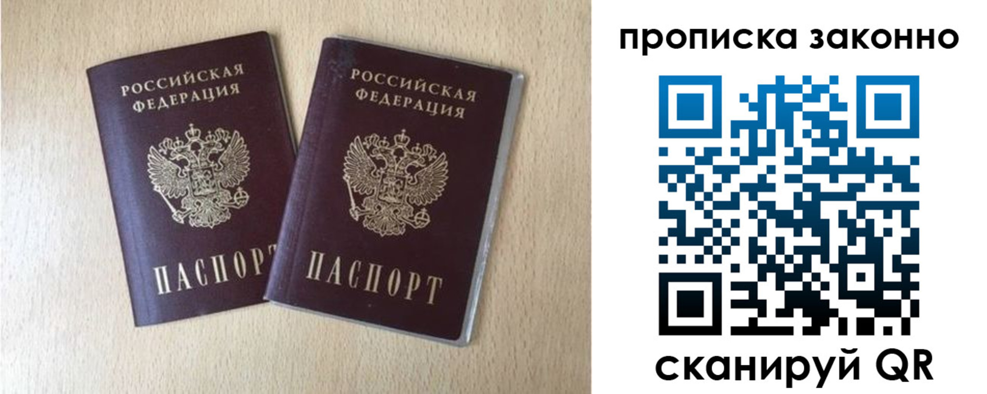 прописка 2025 в Поронайске