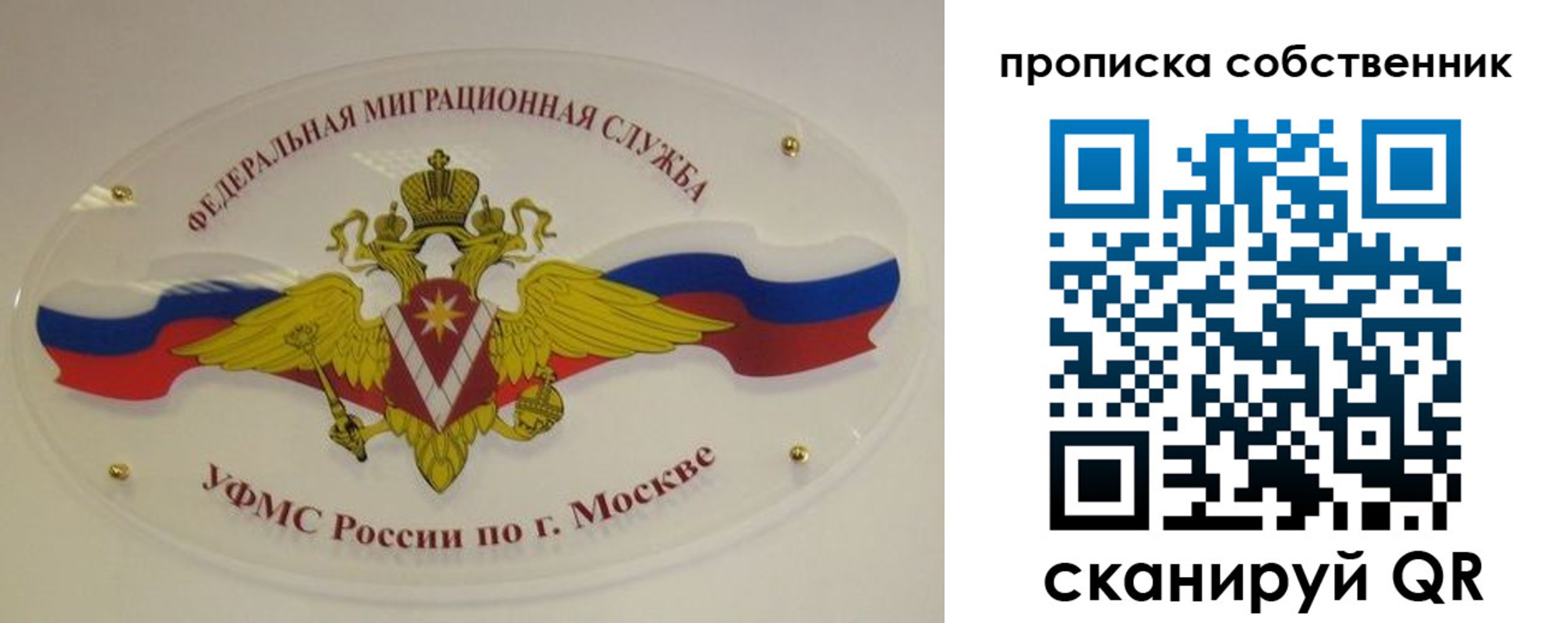 прописка 2025 в Поронайске