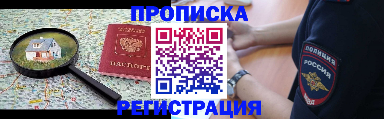 прописка штамп в Поронайске