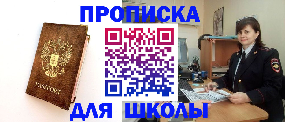 прописка поиск в Поронайске